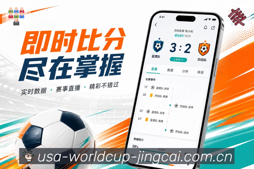 世界杯竞猜APP赛事数据访问界面